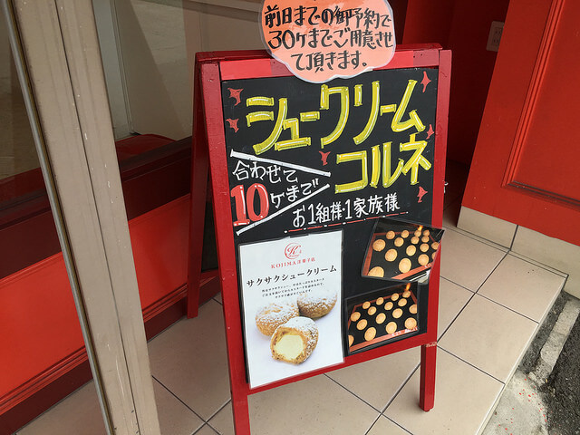 コジマ洋菓子店
